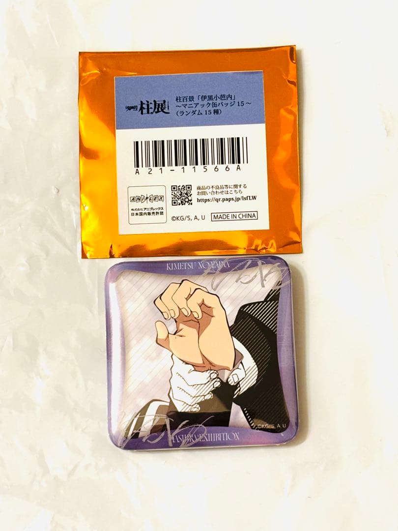 鬼灭之刃 柱展 柱百景 硬核徽章15 伊黑小芭内 富冈义勇 手