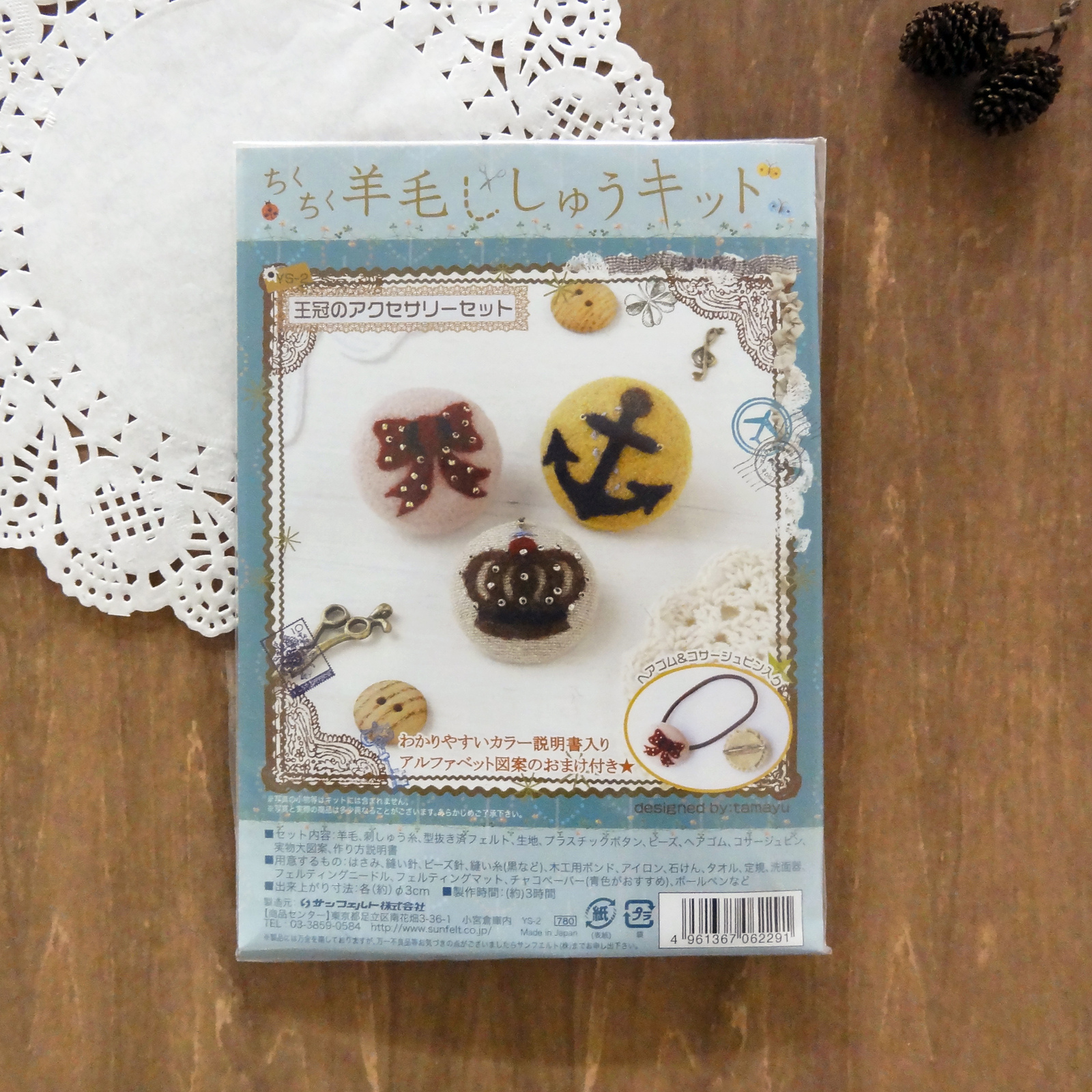 刺绣羊毛手工套件(王冠饰品套件)
