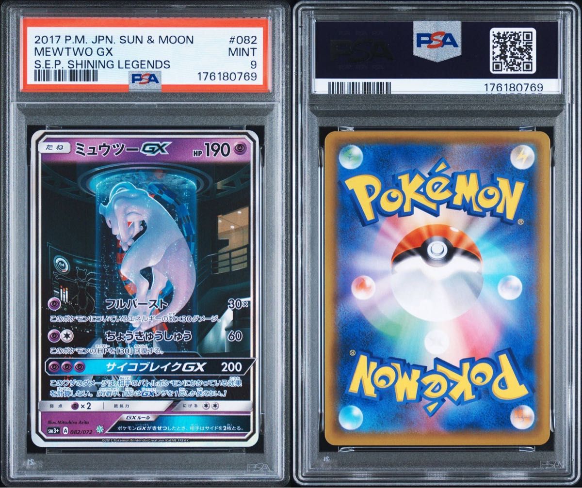 PSA9 2017年 超梦GX SA ☆ 082/072 特殊艺术卡 收录于发光传说 宝可梦卡牌