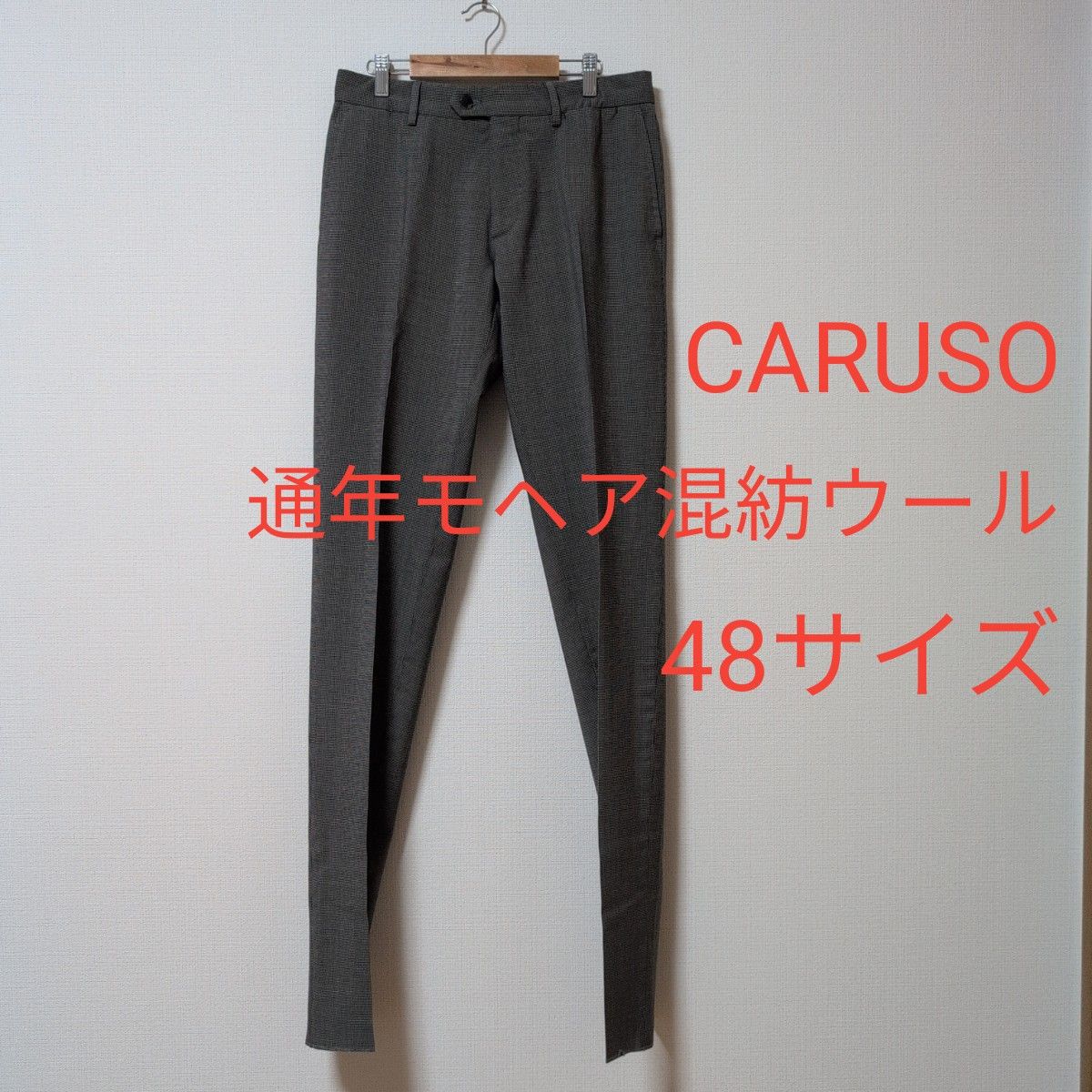 CARUSO（卡鲁索）全年款莫赫尔混纺羊毛西裤 48码