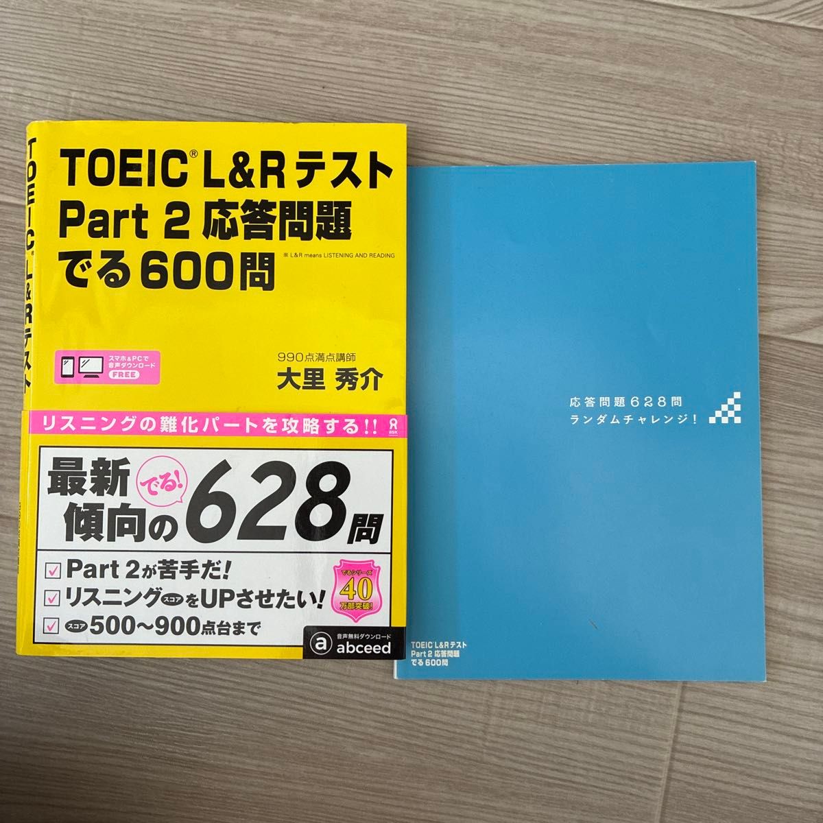TOEIC L&R考试 Part 2 应答问题 必考600题 大里秀介