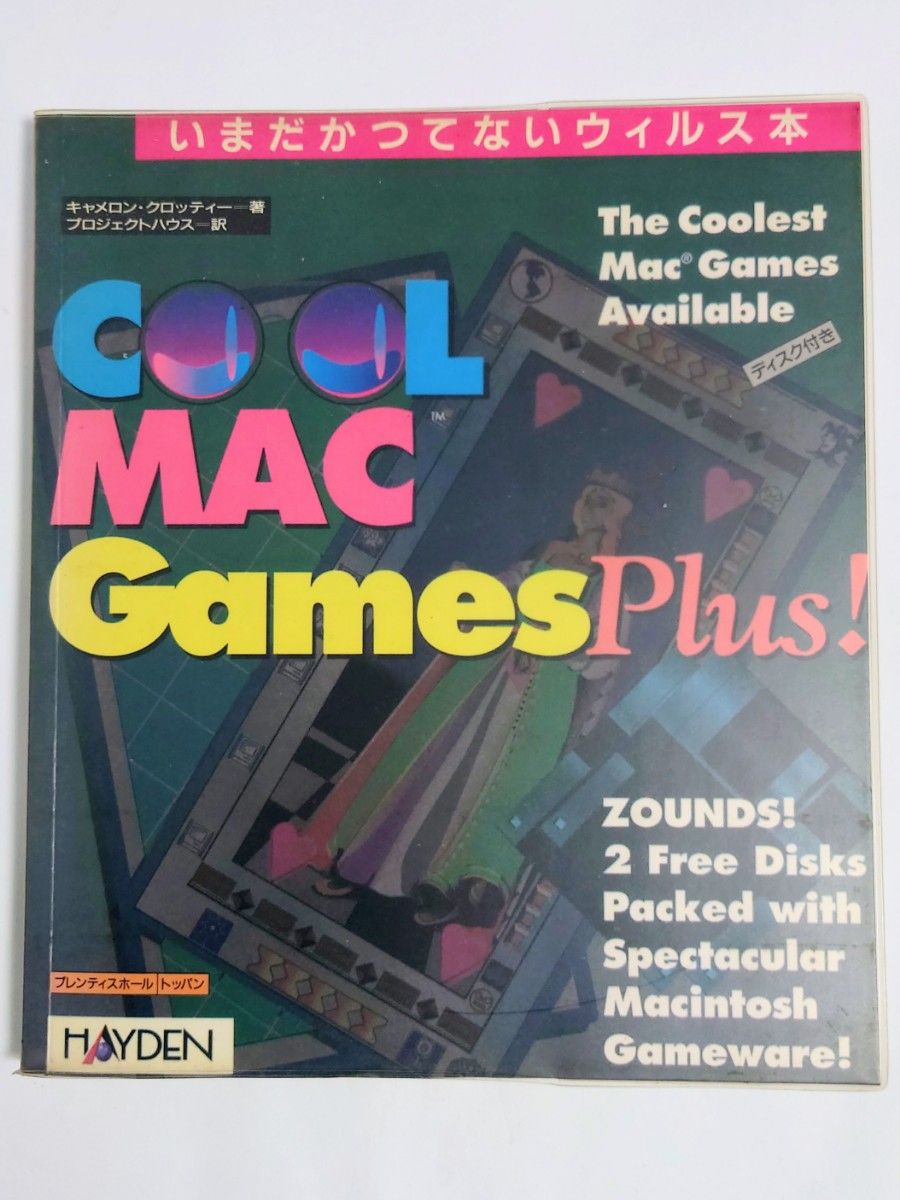 COOL MAC GAMES plus! 带磁盘的 Macintosh