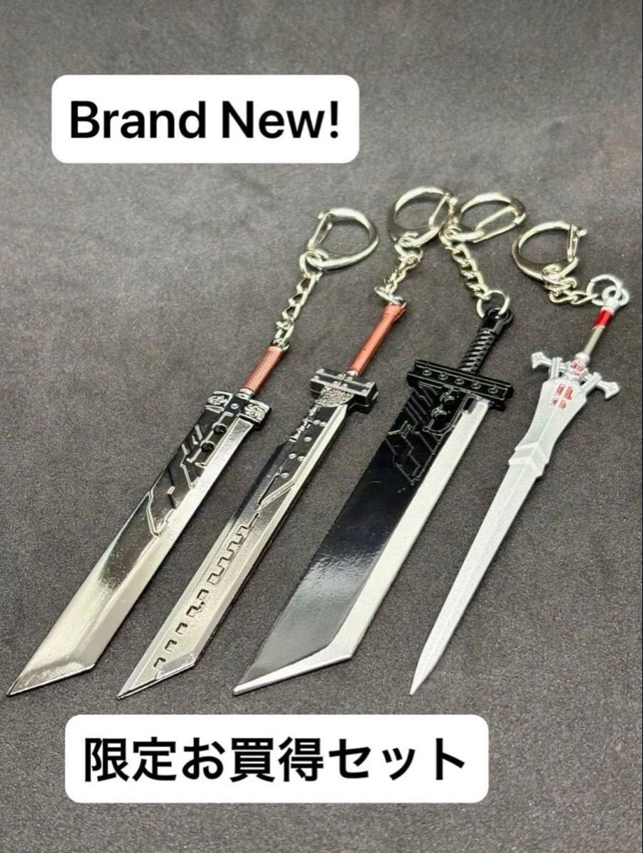 【FFソード特別4点セット】数量限定　海外限定　バスターソード3種＆アルテマウェポン キーホルダー