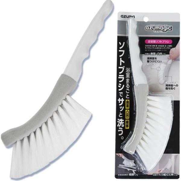 アズマジック 浴室用ソフトブラシ ハウスクリーニングのプロ推奨ツール 浴室まるごとソフトブラシでサッと洗う  「アウトレット倉庫在庫」「キャンセル不可」