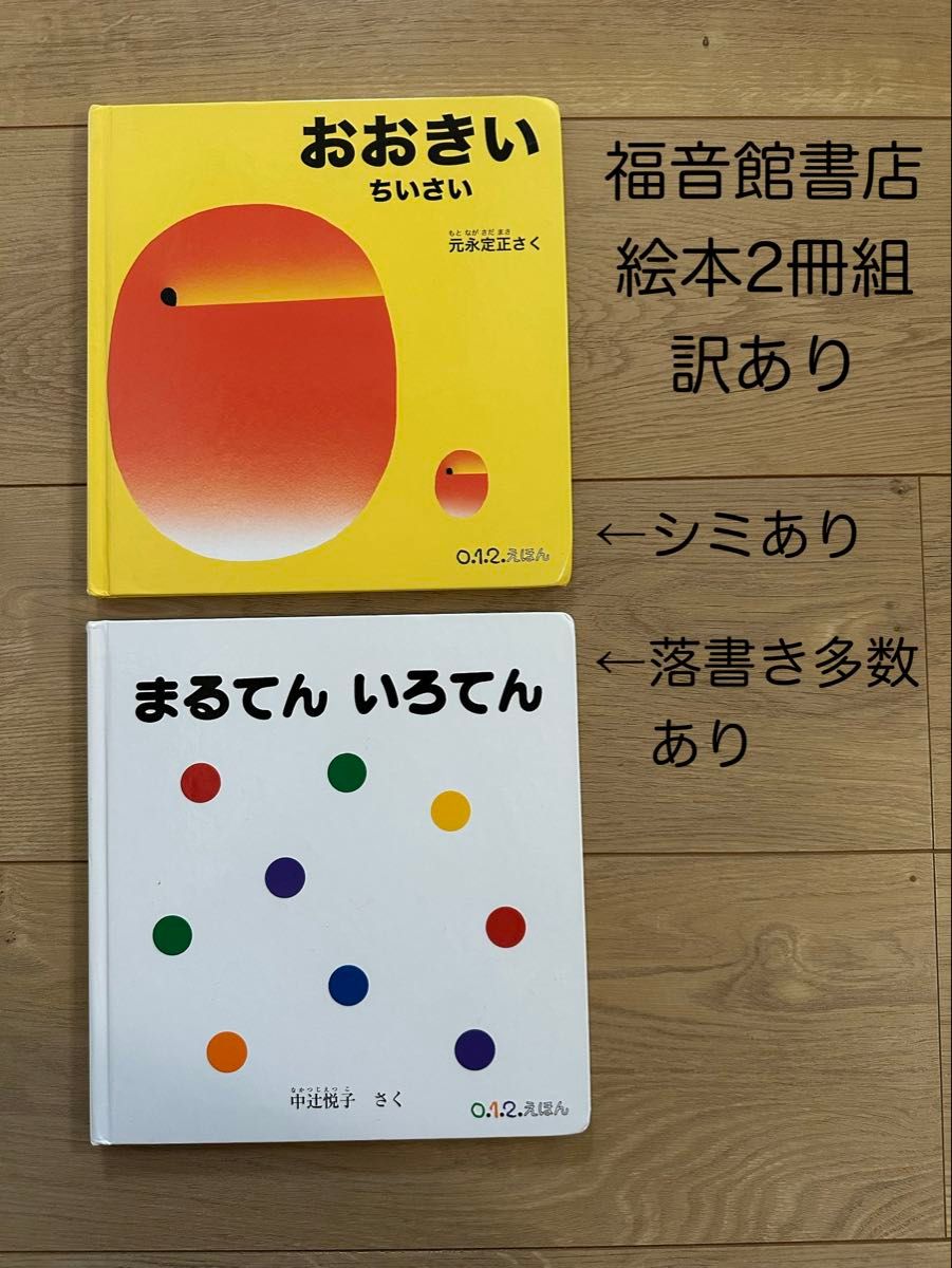 福音馆书店 绘本 2册套装 《大和小》《圆圈和颜色》 含译本