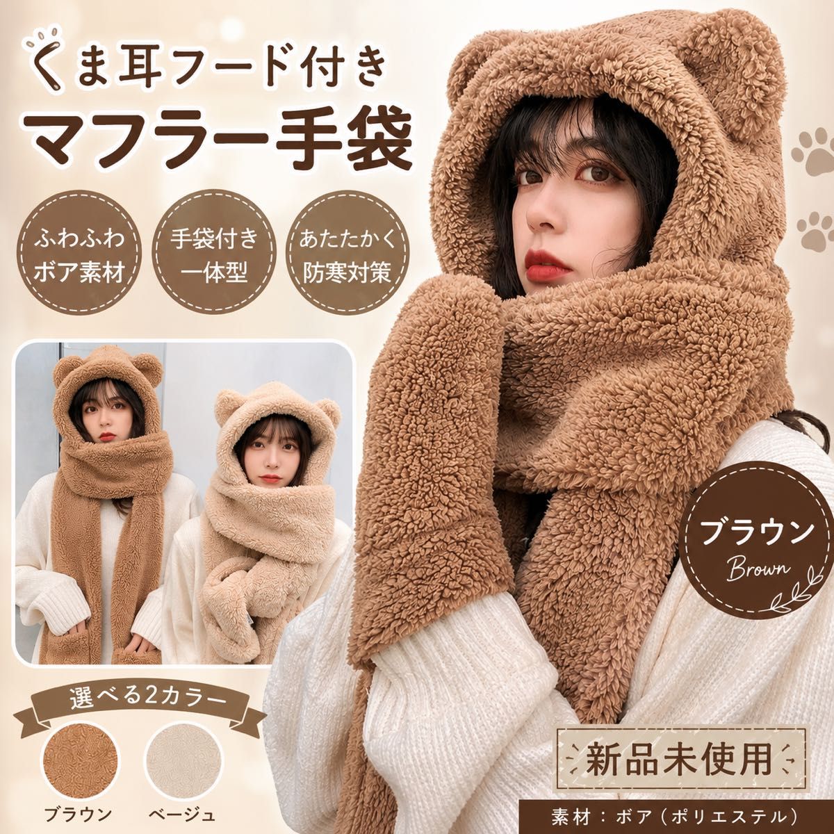 ◯くま耳フード付きマフラー手袋　帽子　レディース　かわいい　ふわもこ　冬
