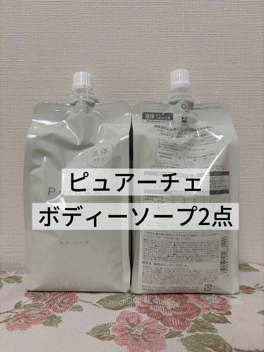 纳丽斯化妆品 纯澈 水润身体皂 替换装 450毫升 2瓶装