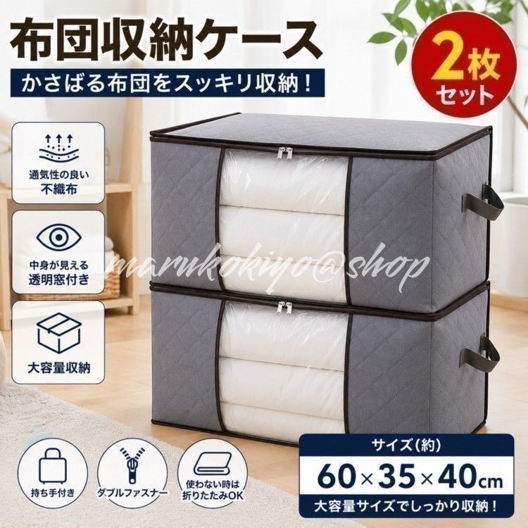 衣物 被子 收纳箱 2件套 灰色 大容量 收纳袋 衣装箱 无纺布 换季收纳 60cm 壁橱 坐垫 整理 折叠
