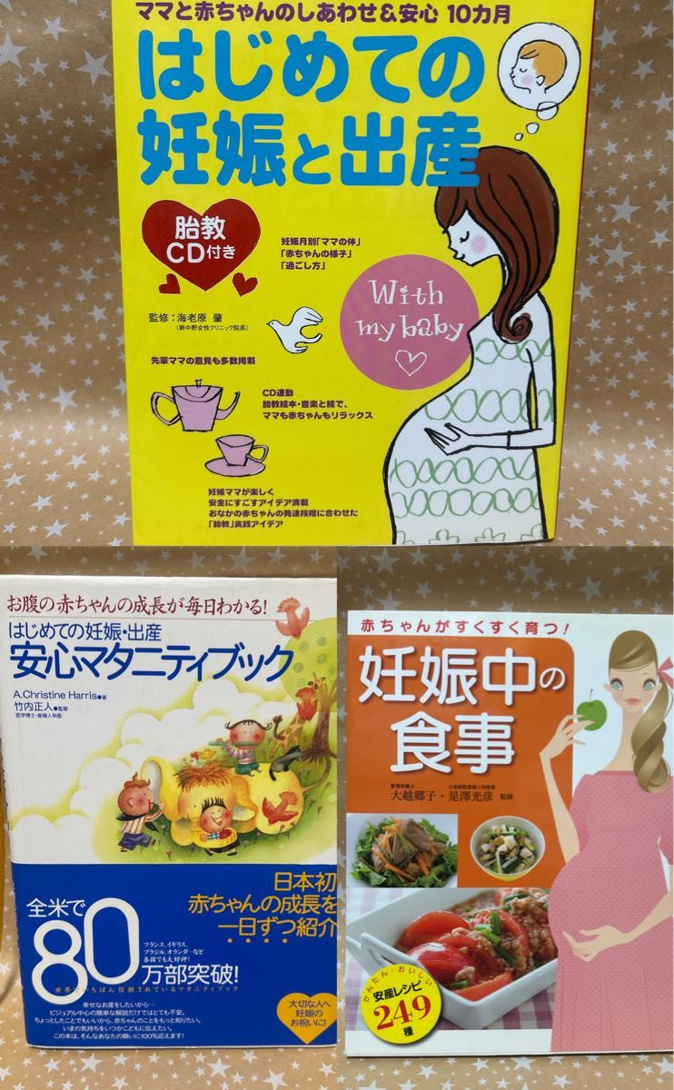 初次怀孕与分娩、孕期饮食 3册套装