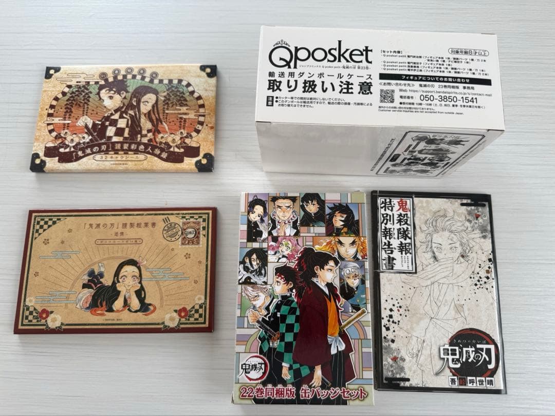 漫画《鬼灭之刃》第20卷、第21卷、第22卷、第23卷 特装版 同捆版 未拆封