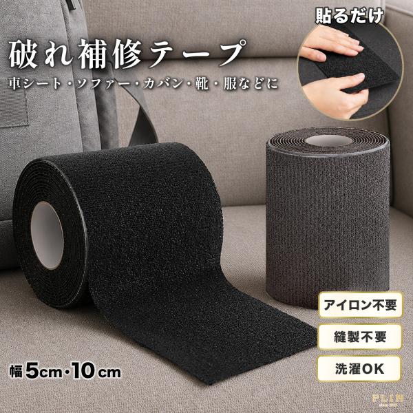 破损修补胶带布修补胶带汽车座椅破损修补沙发尼龙包宽5cm 10cm长2m修补座椅汽车座椅沙发修补包衣服帐篷