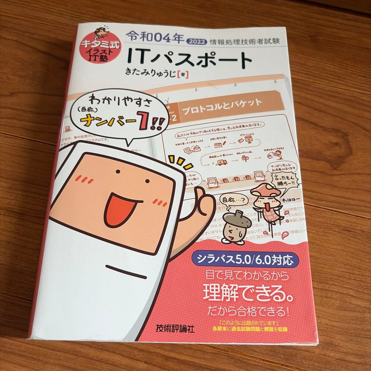 Kitami式插图 IT 辅导班 IT 护照 令和4年 きたみりゅうじ