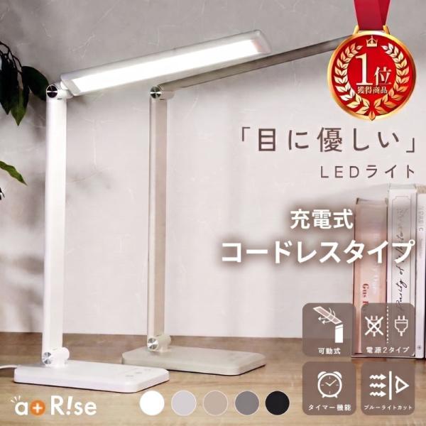 【Yahoo1位】デスクライト コードレス LED USB 充電式 スマホ充電 おしゃれ 無段階調光 5段階調色 タイマー機能 ブルーライト 調光