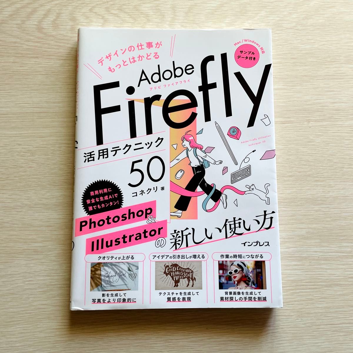 Adobe Firefly应用技巧50：让设计工作更高效