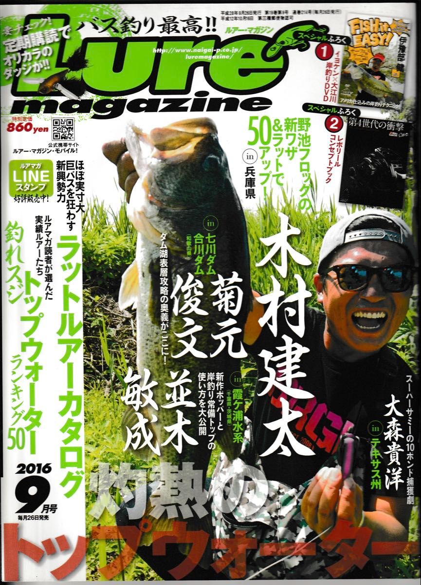 2016年9月号巴士钓鱼杂志Lure Magazine