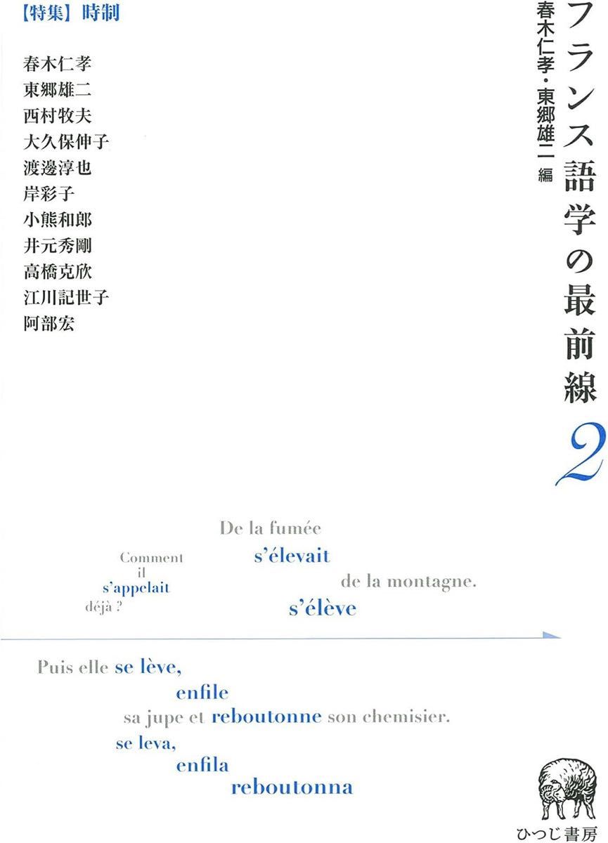 法语学前沿2 【专题】时态