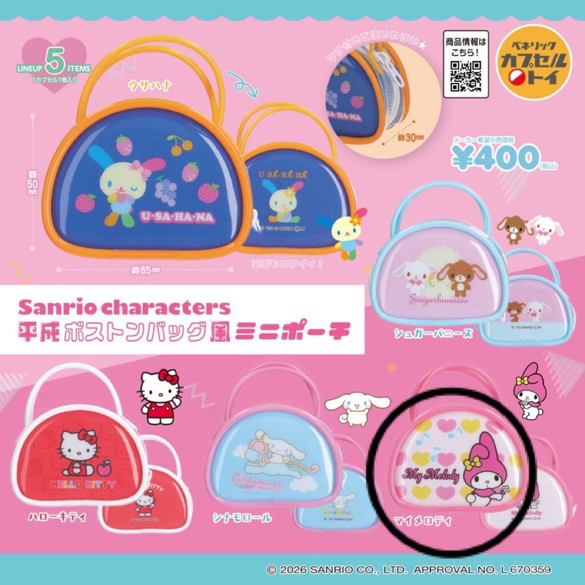 Sanrio Characters Heisei Boston Bag–Style Mini Pouch, My Melody Gacha Gacha