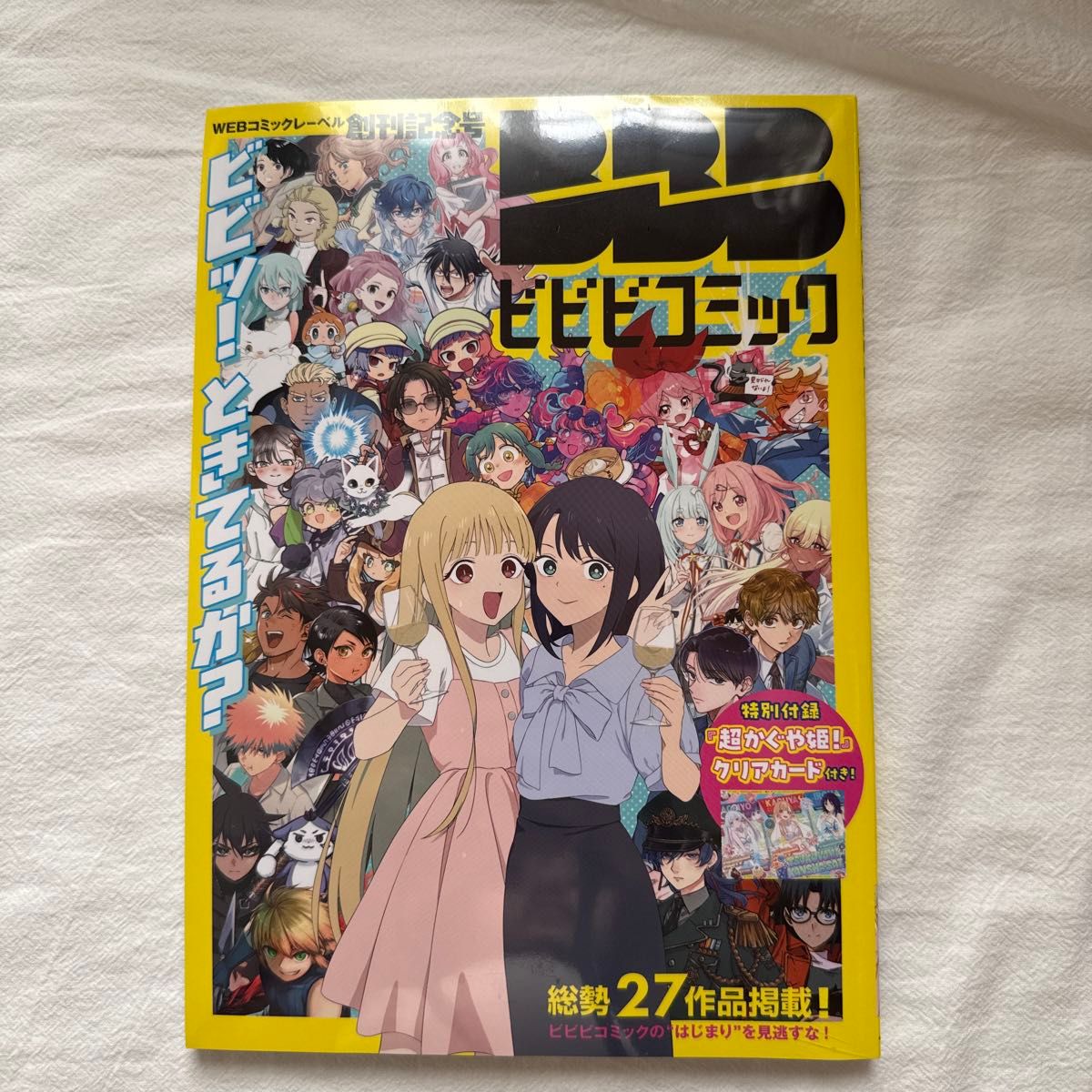 《VIVIVI COMIC》创刊纪念号 超辉夜姬 附透明卡片