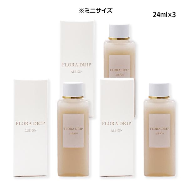 アルビオン ALBION フローラドリップ 24ml×3 化粧液 ミニサイズ お試し メール便