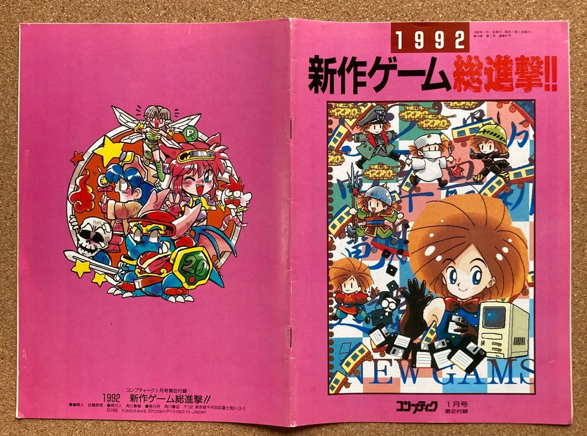 《月刊Comp-Tech》附录 1992年1月 新作游戏总动员 多本购买有折扣