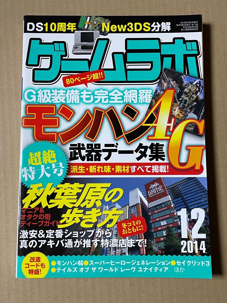 游戏Labo 2014年12月号 三才Books