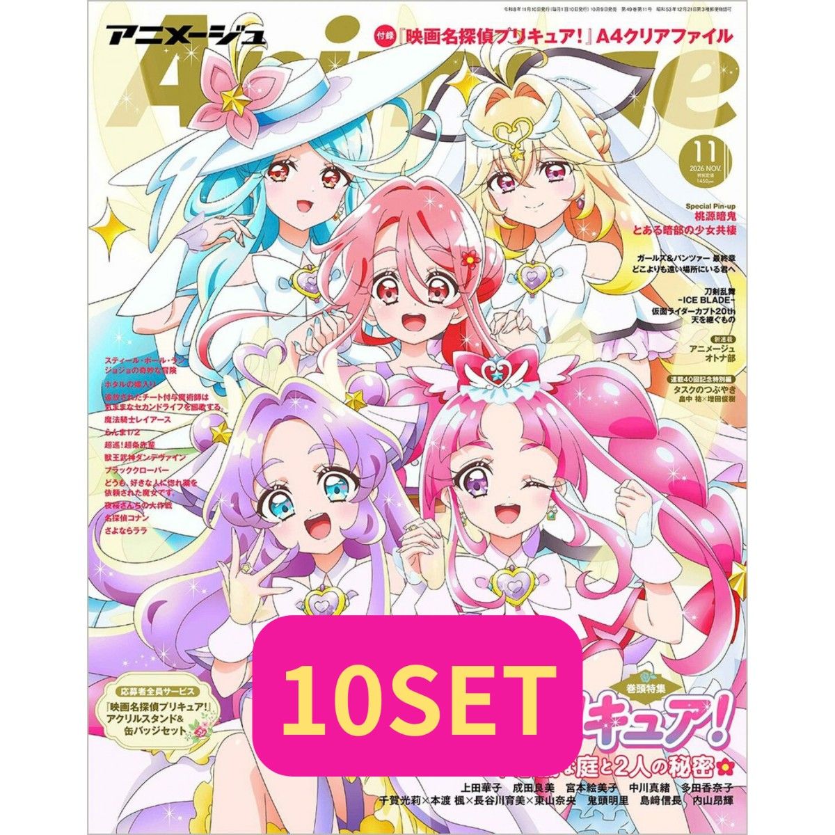 Animage アニメージュ 2026年11月号 たんプリ