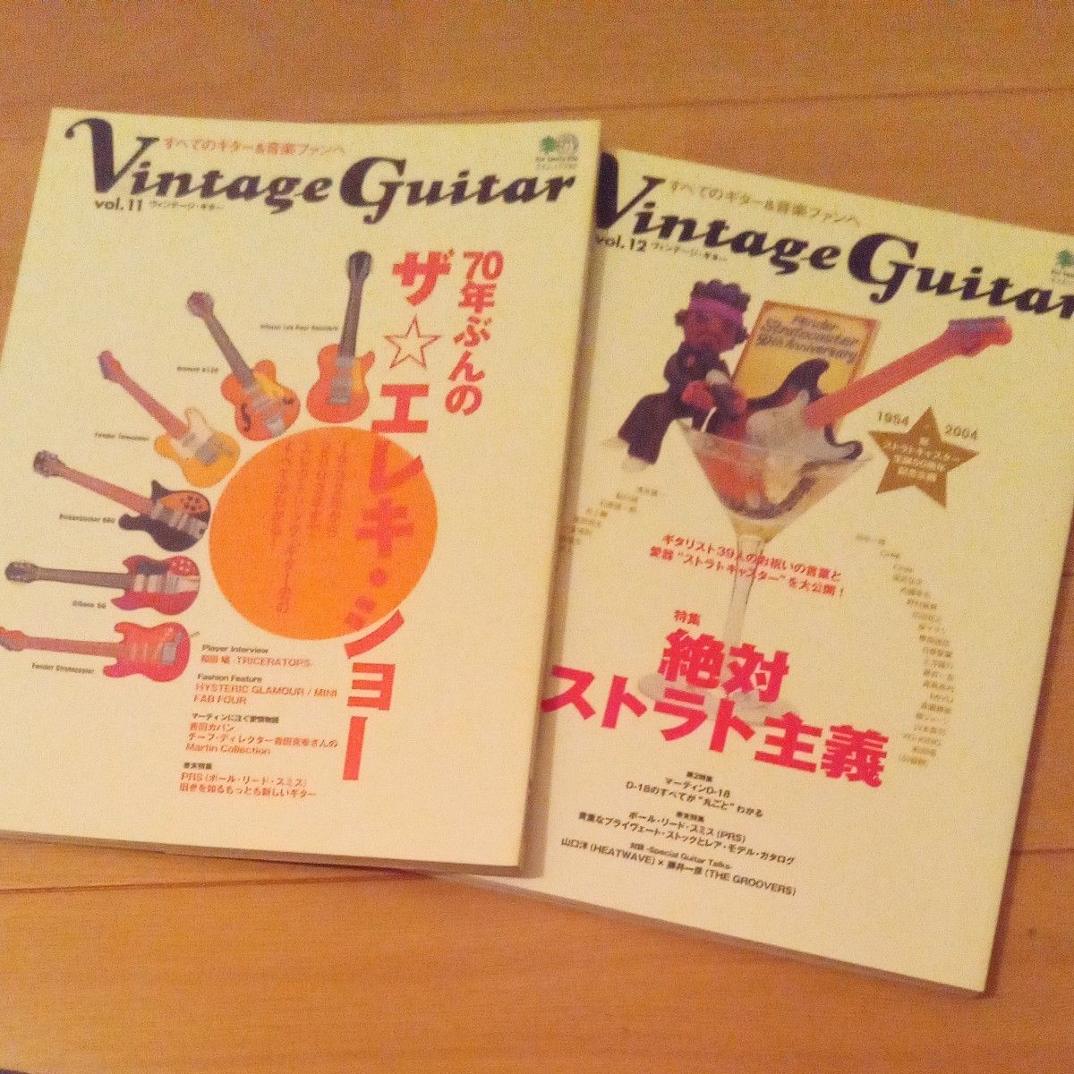 《Vintage Guitar》第11期与第12期 两册套装 吉他杂志