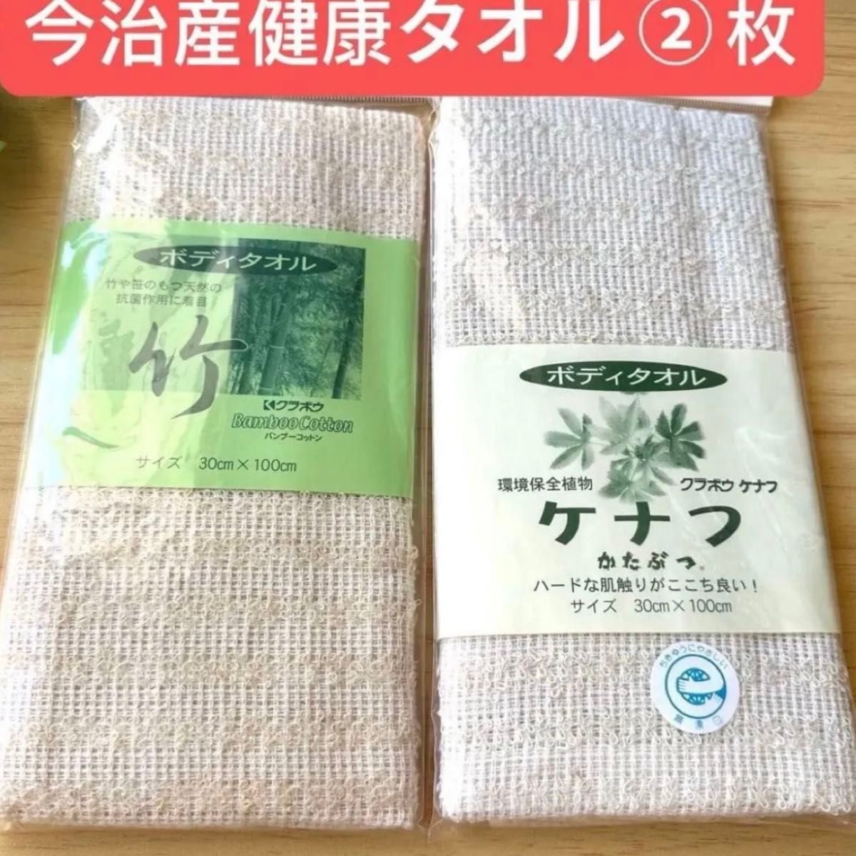 即发货★全新 停产商品 今治 健康毛巾 肯纳夫纤维 竹纤维 身体毛巾 硬质款 2条装