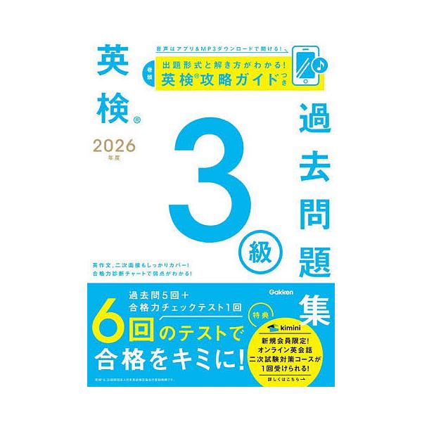 英检3级历年真题集 2026年度