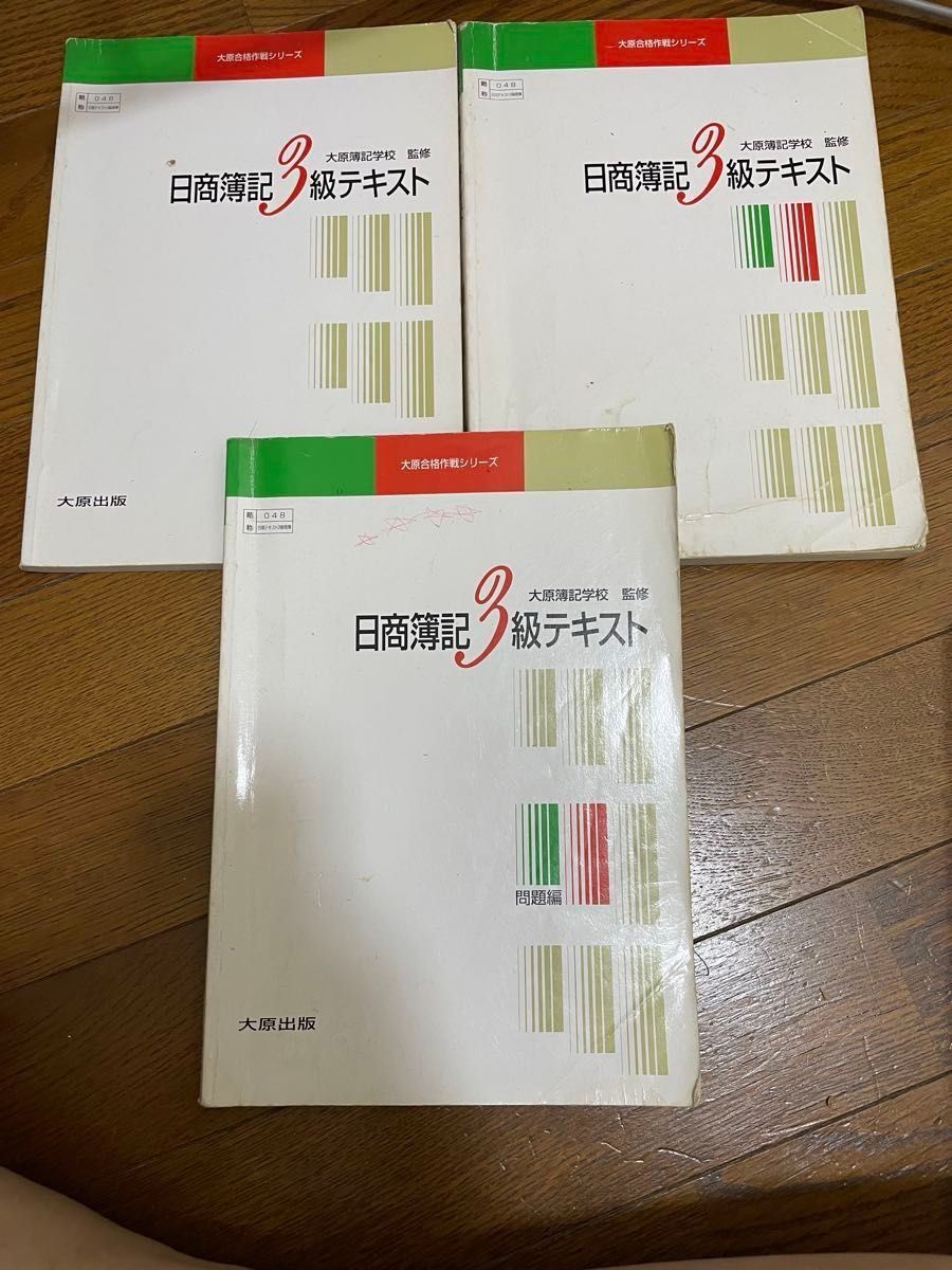 日本商业簿记3级教材