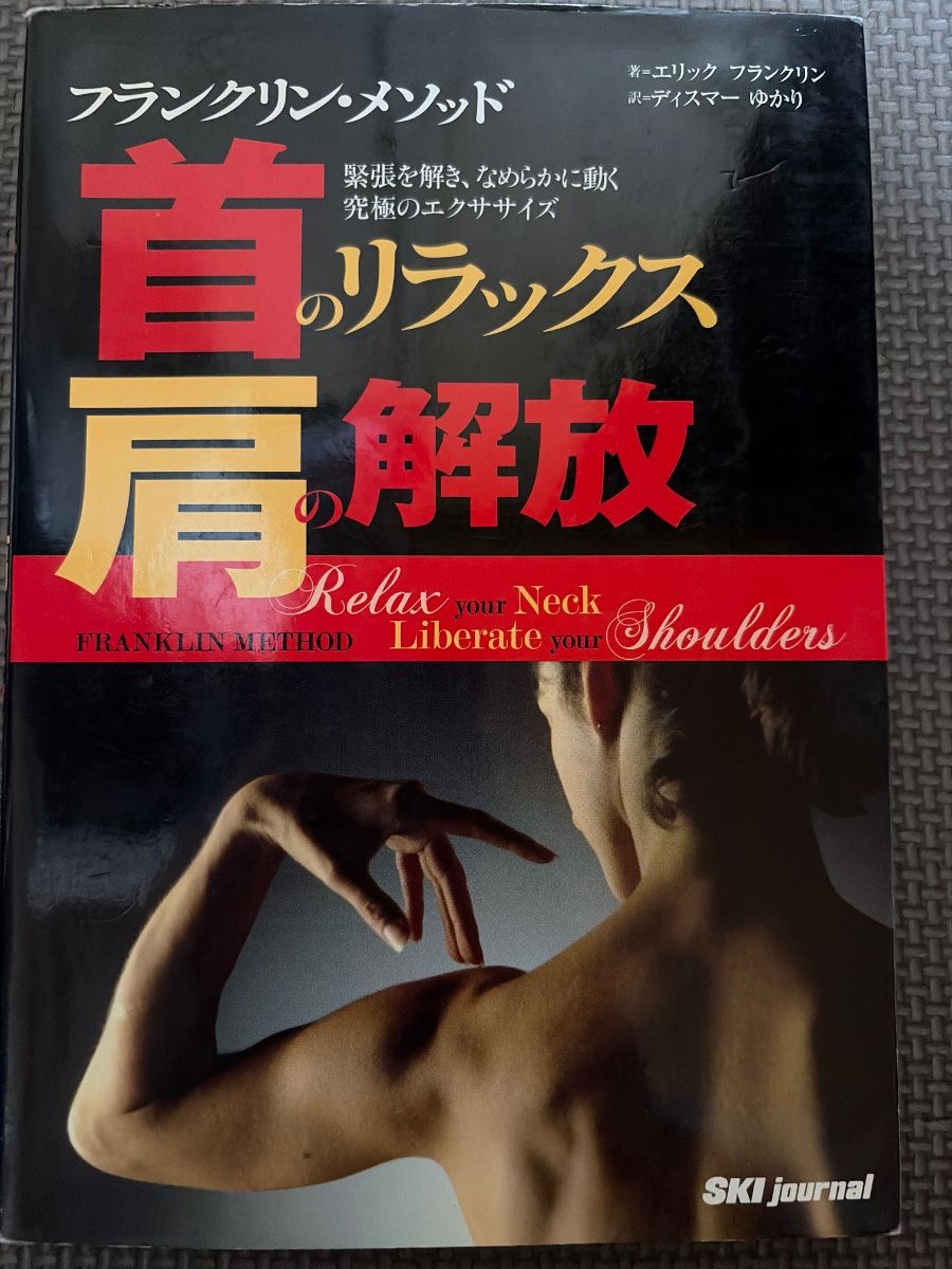 颈部放松 肩部舒展 弗兰克林方法