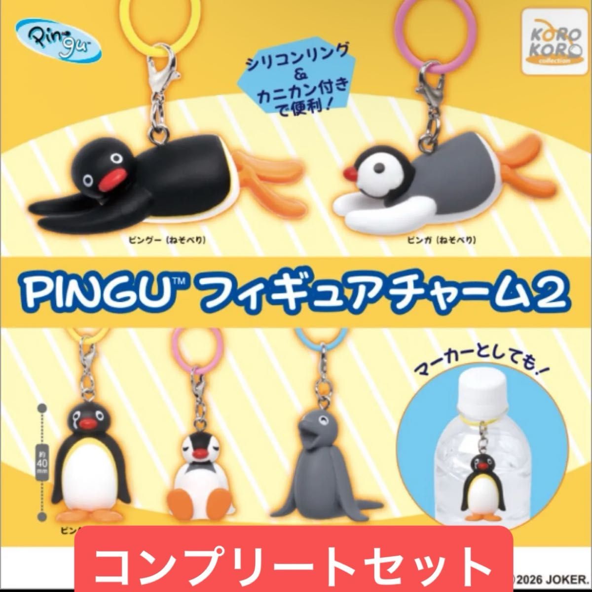 PINGU花样滑冰2全5种完整套装