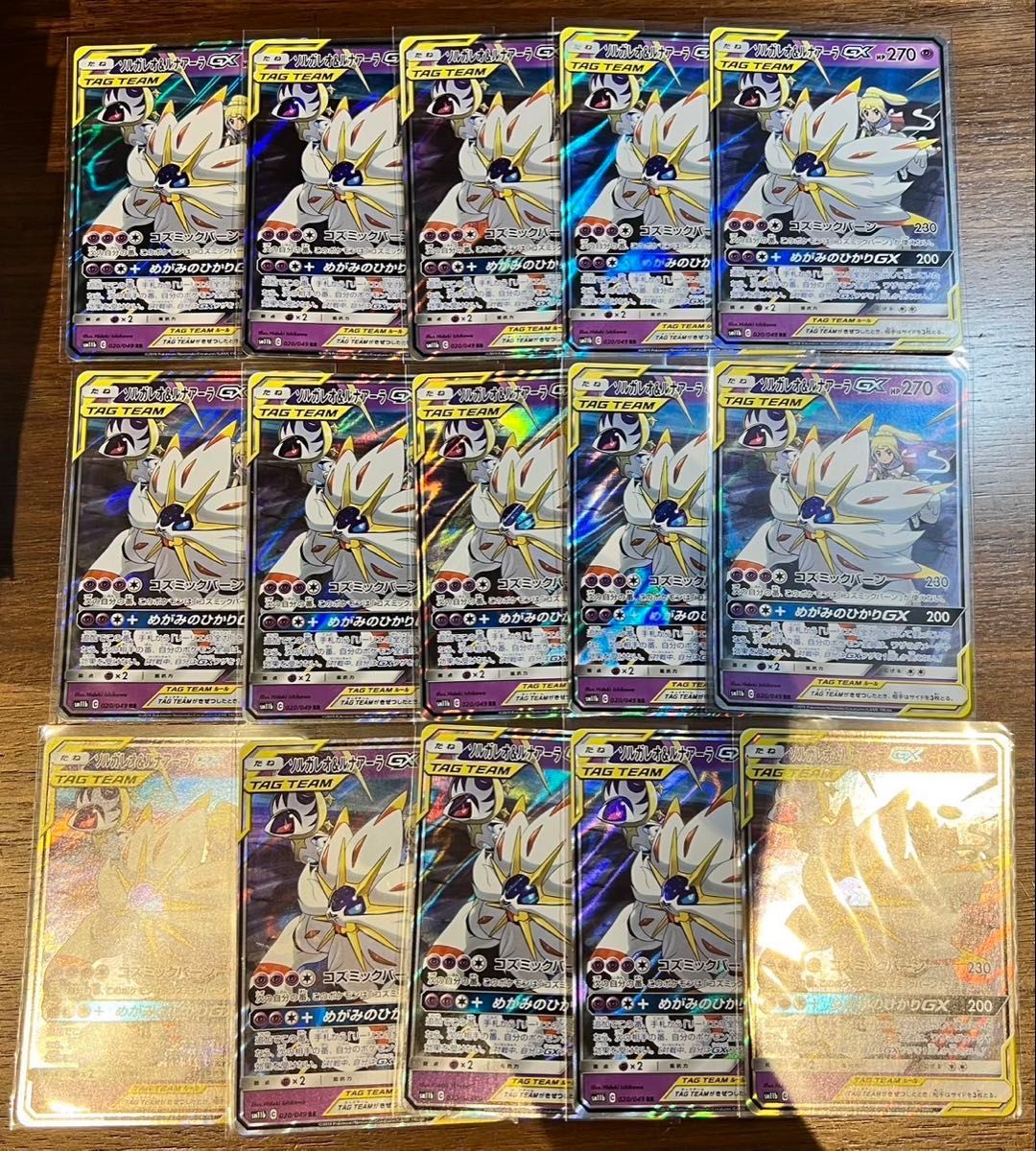 【15张】索尔加雷欧&露奈雅拉GX RR