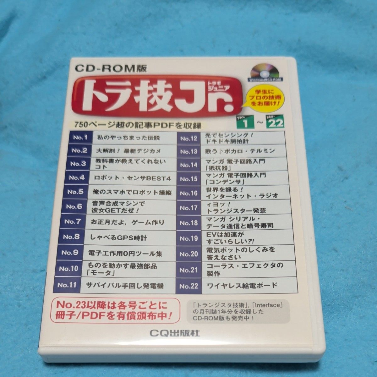 收录超过750页的报道PDF CD-ROM版虎技少年No.1-No.22
