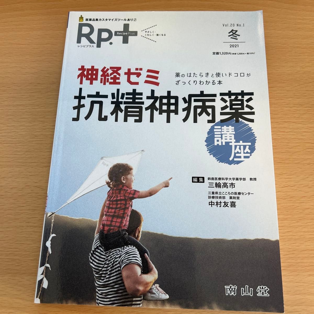 R.p.（食谱）＋ 轻松·详尽·更强大 第20卷第1期（2021年冬季） 三轮高市 编辑 中村友喜 编辑