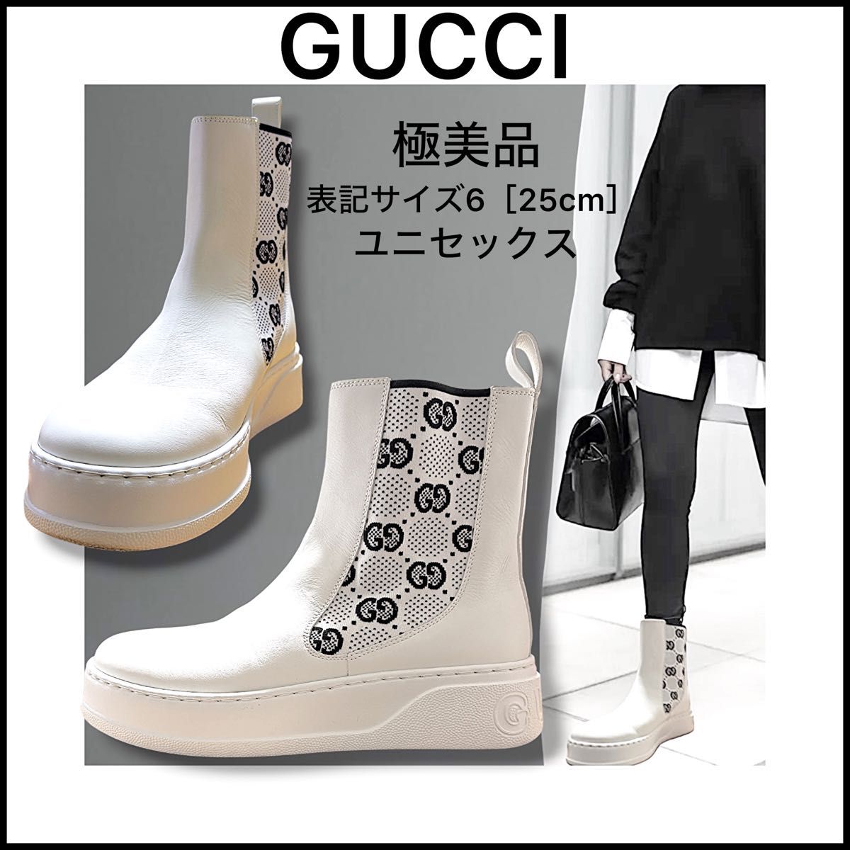 【GUCCI】古驰侧拉链靴 GG图案 白色 25cm 男女通用