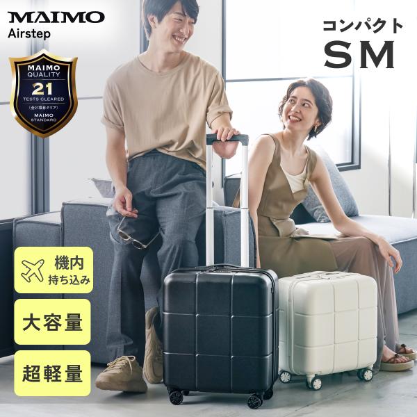 超軽量 スーツケース 機内持ち込み キャリーケース MAIMO AirStep エアステップ Sサイズ 1泊2日 2泊 3泊 頑丈 キャスター TSAロック 爆買