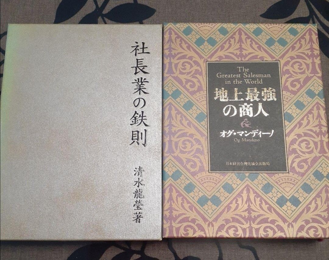 《社长业的铁则》与《地上最强的商人》两册