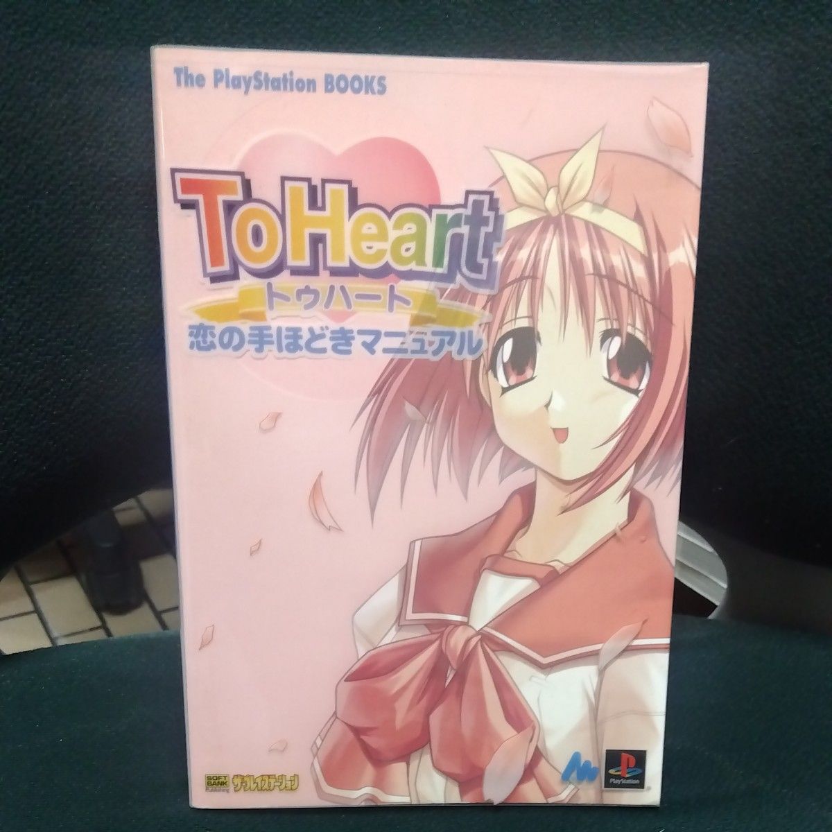 《爱上你的恋爱入门手册》(The PlayStation Books) 由The PlayStation编辑部编著
