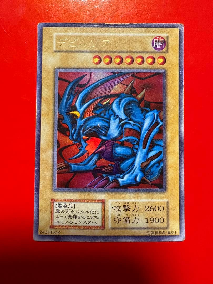 Yu-Gi-Oh! Devil Zoa, Early Edition, Ultra Rare