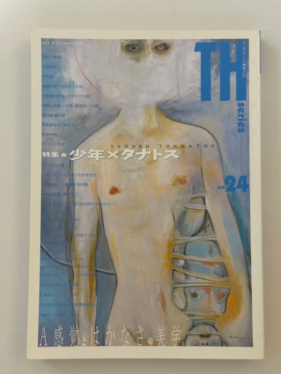 Talking Heads丛书 No.24 特辑:少年×塔纳托斯 第三工作室