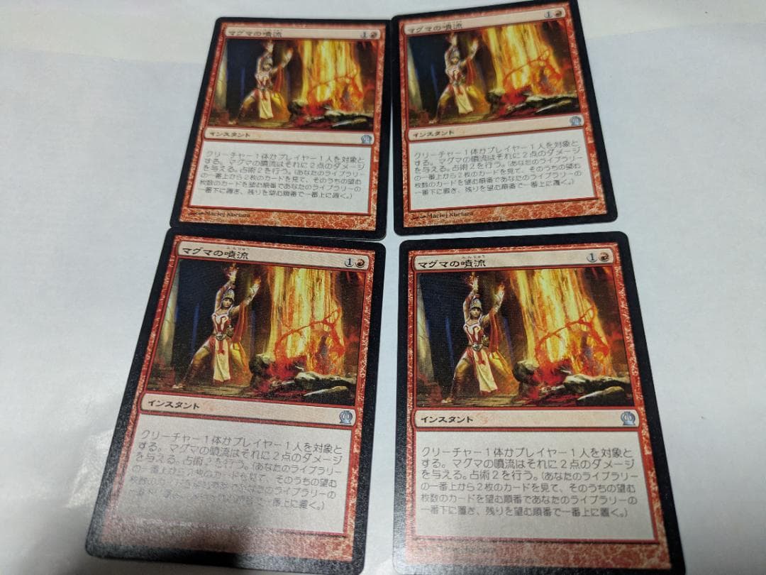 MTG 岩浆喷流 4件套