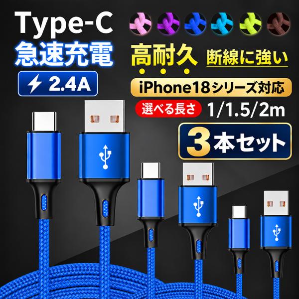 Type-C 数据线 2米 USB Type-C 充电线 C型 手机 USB-C TypeC 急速充电器 高速 iPhone17 充电线 手机 1米 3根