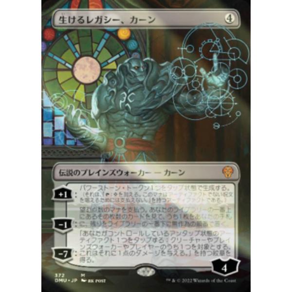 【FOIL】マジックザギャザリング DMU JP 372 生けるレガシー、カーン (日本語版 神話レア) 団結のドミナリア