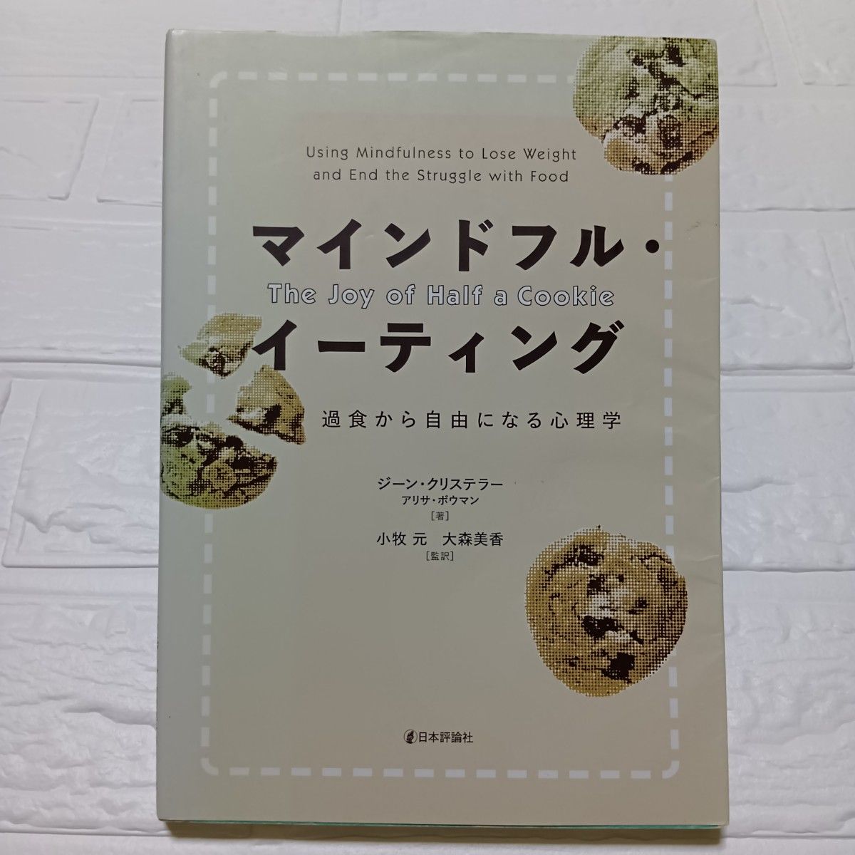 心理学吉恩 · 克里斯特勒/着阿里萨 · 鲍曼/着小牧元/监译大森美香/监译
