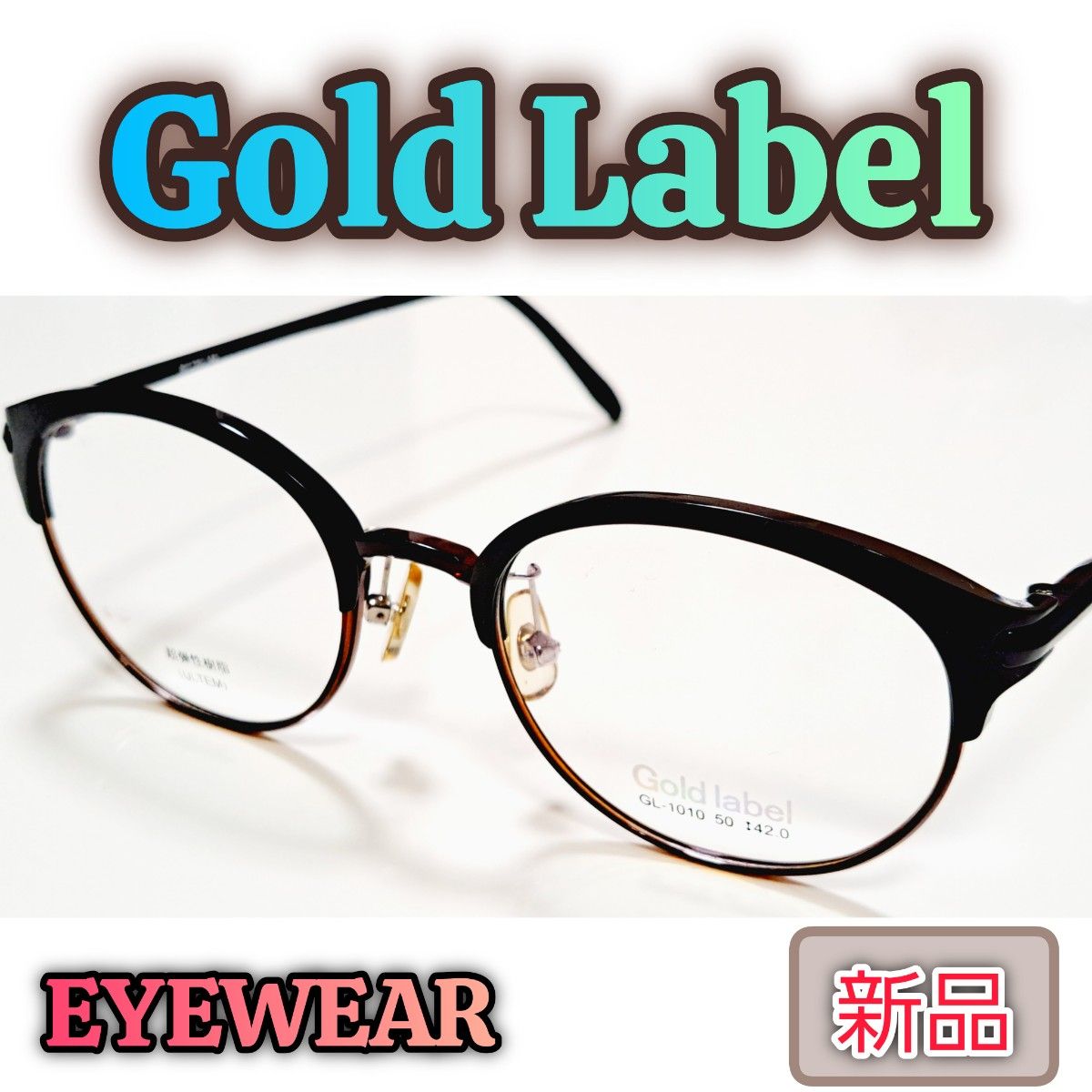 【全新】超轻量 金标 眼镜框 未使用