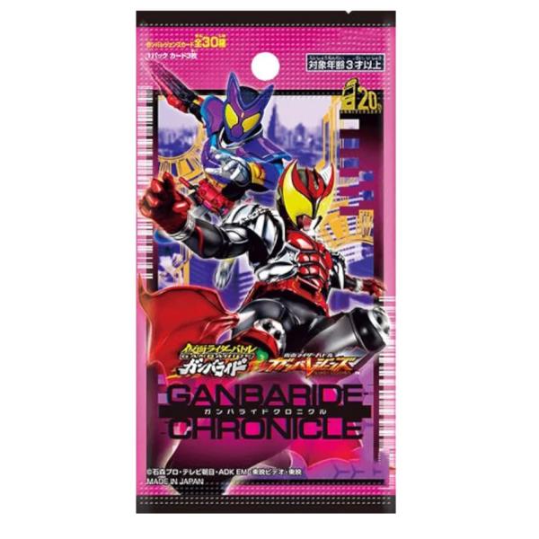 仮面ライダーバトル ガンバレジェンズ ガンバライドクロニクル ブースター