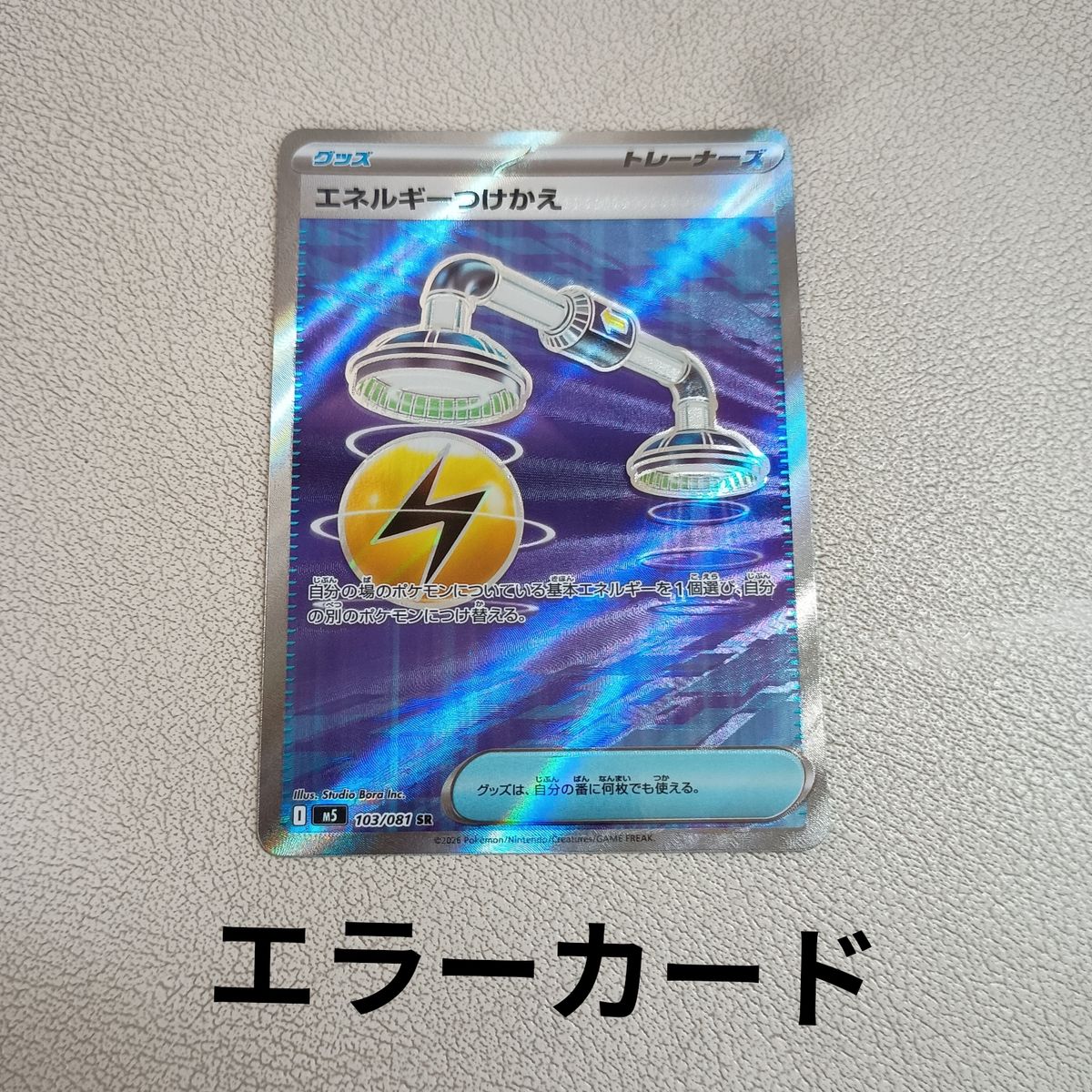 神奇宝贝卡能量替换SR 103/801错误卡