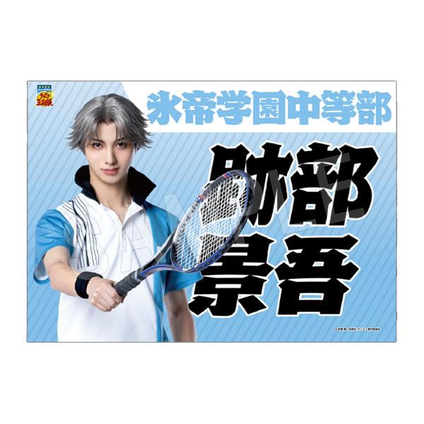 免费配送◆再版 音乐剧《网球王子》
季候垂幕 迹部景吾 中外矿业 【1月预订]』 4th translations】