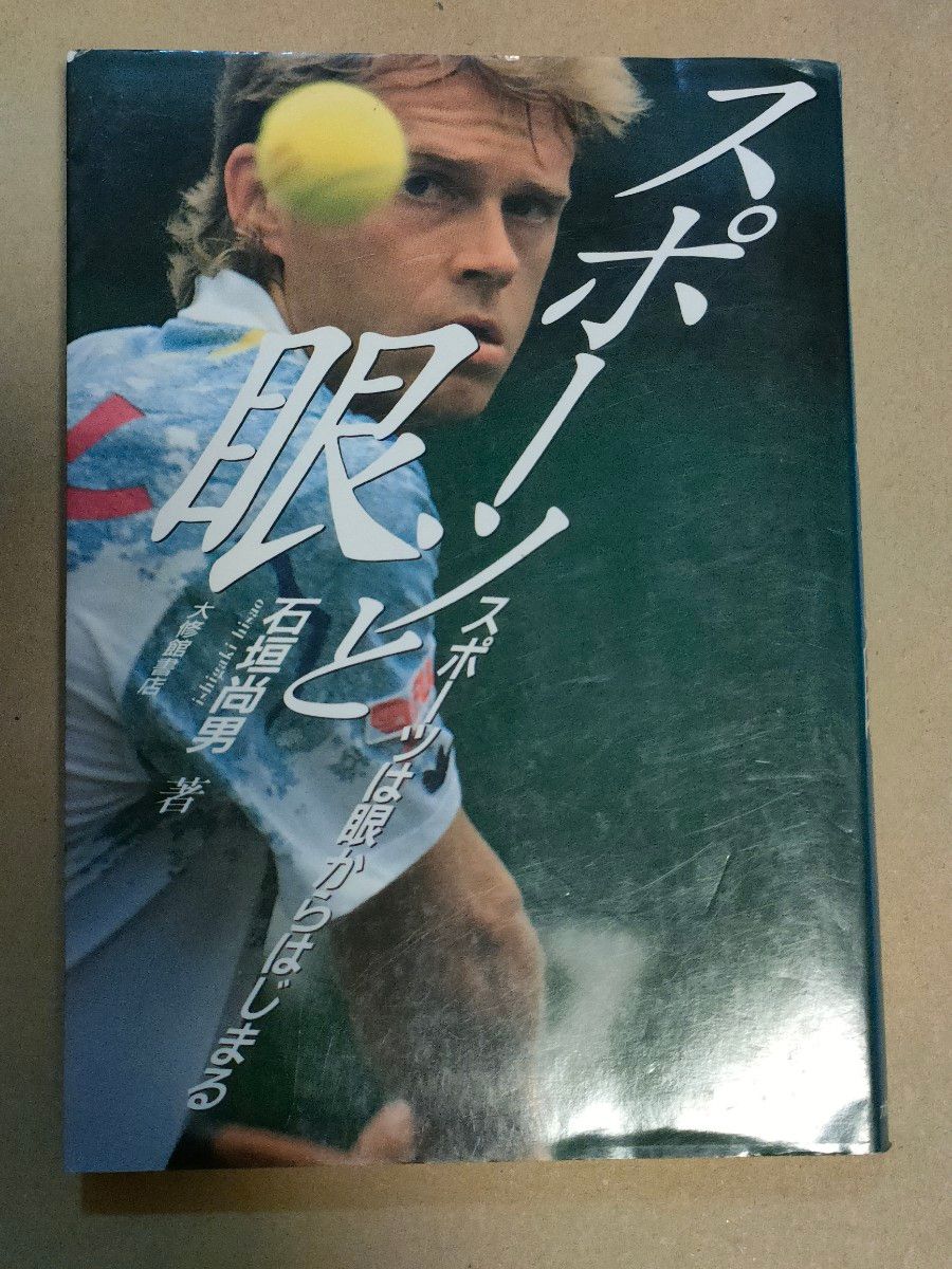 Sports and the Eyes: Sports Begin with the Eyes